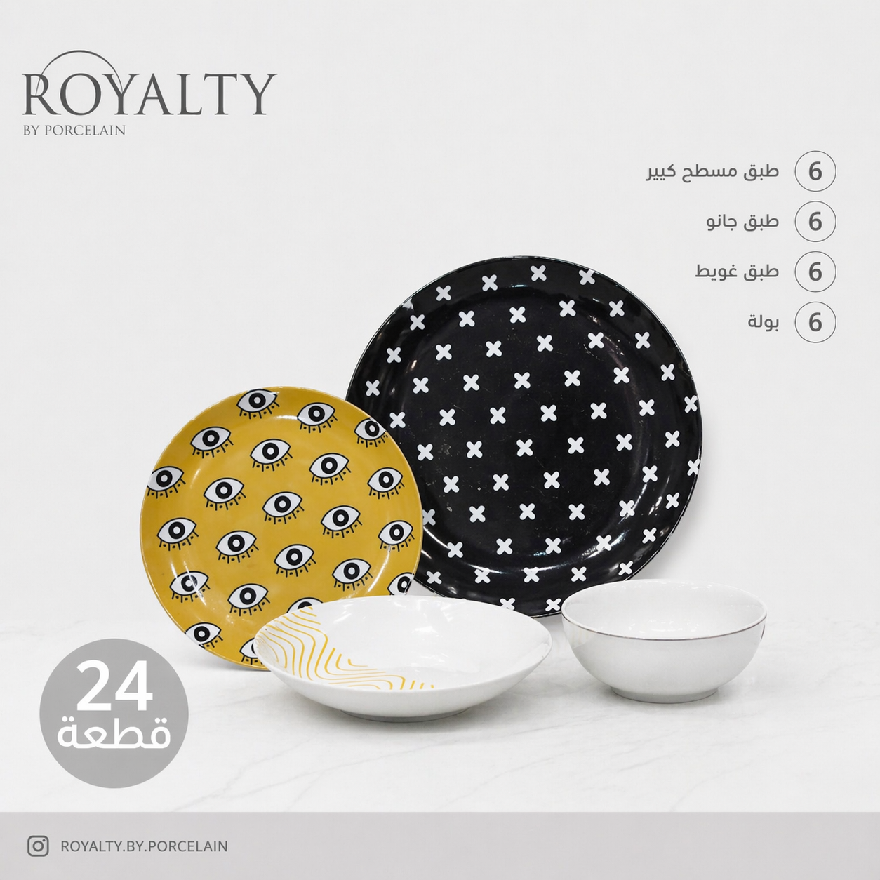 طقم عشاء بورسلين حراري فاخر 24 قطعه Yellow & black